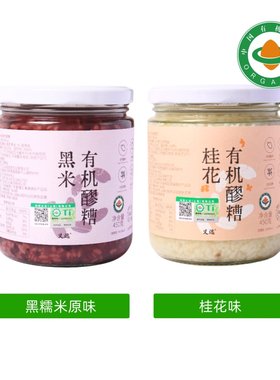 有机黑糯米酒酿桂花醪糟