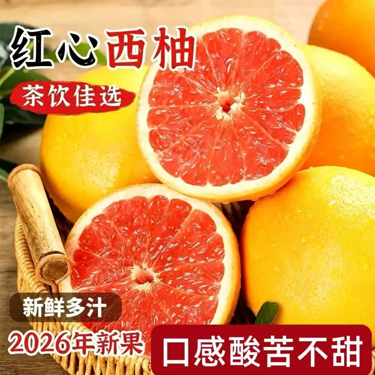 2026新鲜红心西柚新鲜孕妇水果红西柚当季红心葡萄柚奶茶