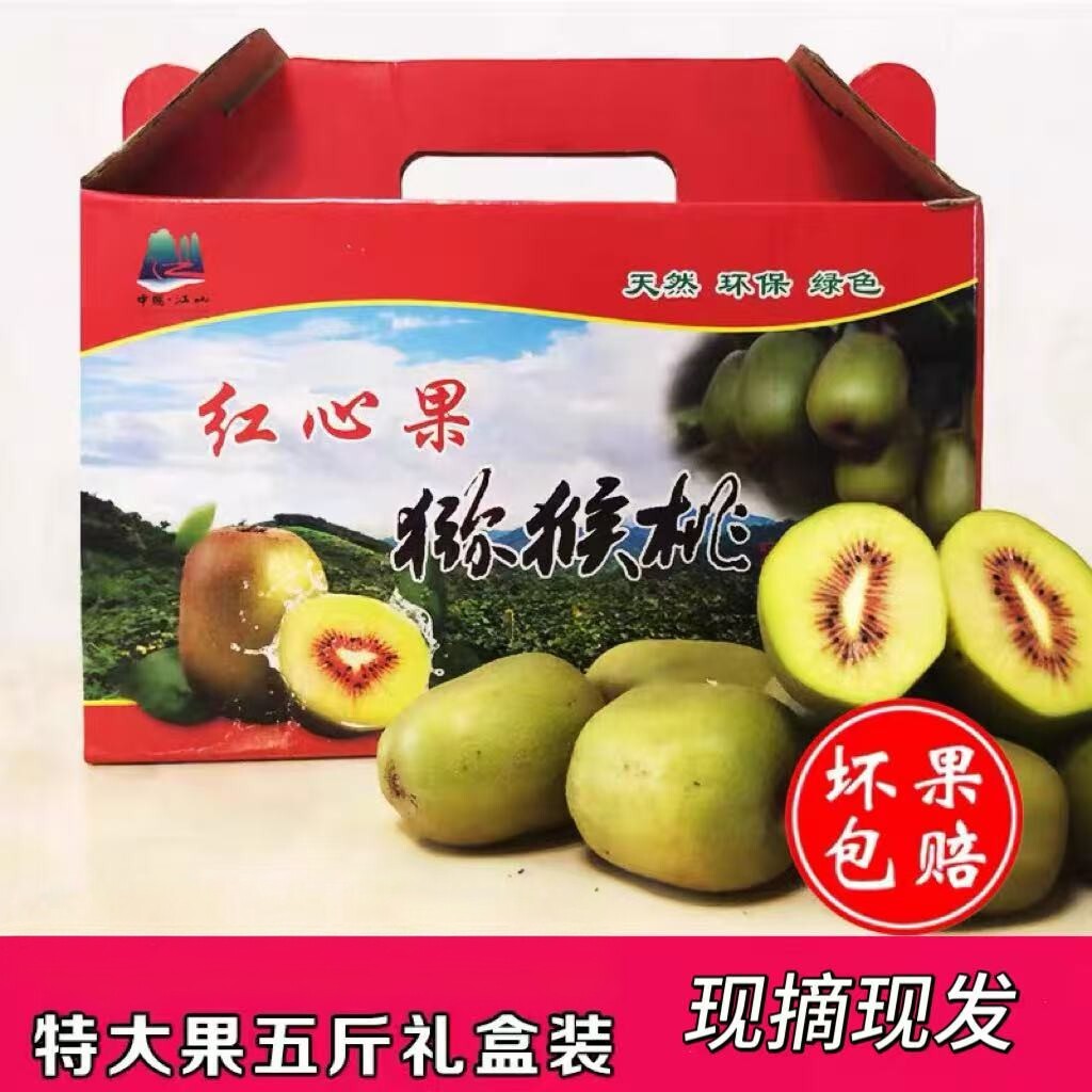 正宗徐香猕猴桃红心现摘现发5斤大果礼盒新鲜奇异果产自浙江江山