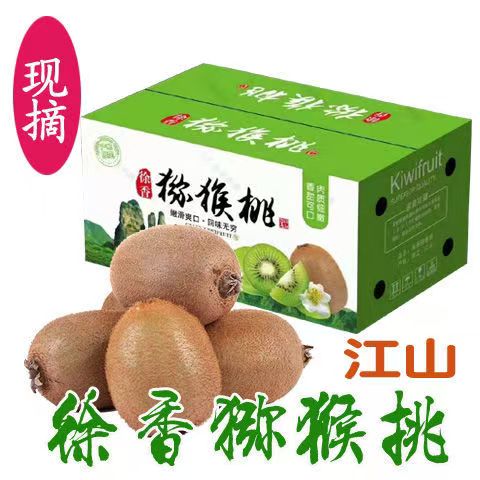 浙江衢州江山徐香绿心猕猴桃官方旗舰店大果新鲜水果5斤礼盒