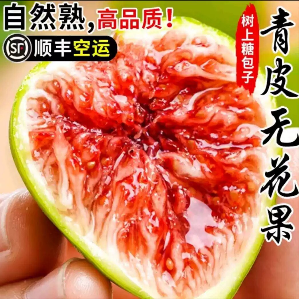 【顺丰包邮】正宗红皮无花果新鲜果山东威海当季特产孕妇水果整箱