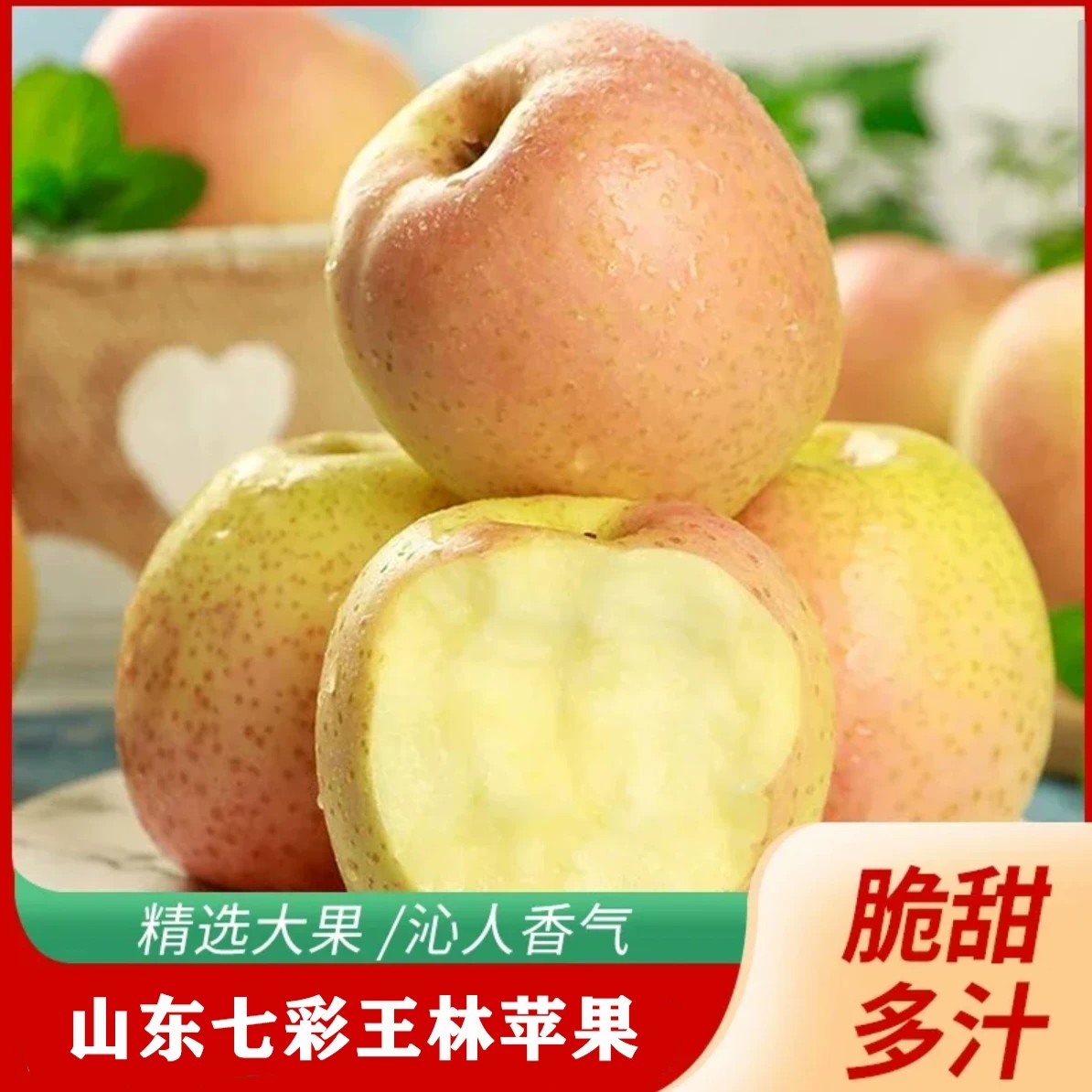 正宗王林苹果雀斑美人新鲜水果当季脆甜多汁青森水蜜桃青丑苹果图片