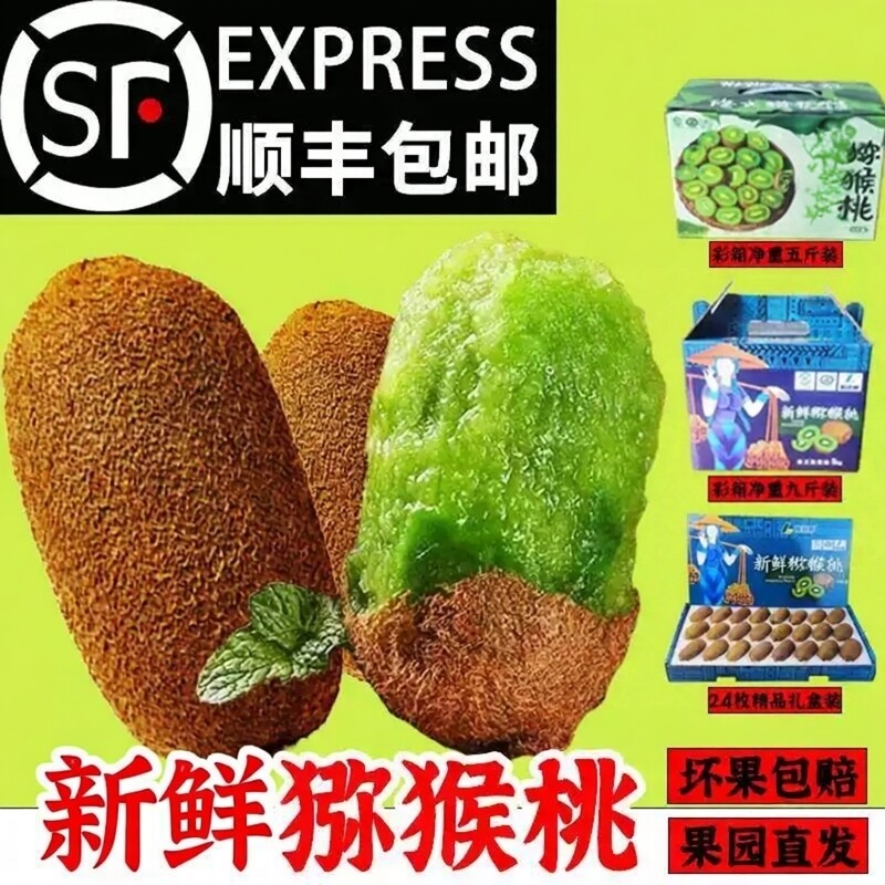 顺丰包邮猕猴桃新鲜产自贵州修文长弥猴桃礼盒装果园直发5斤9斤图片