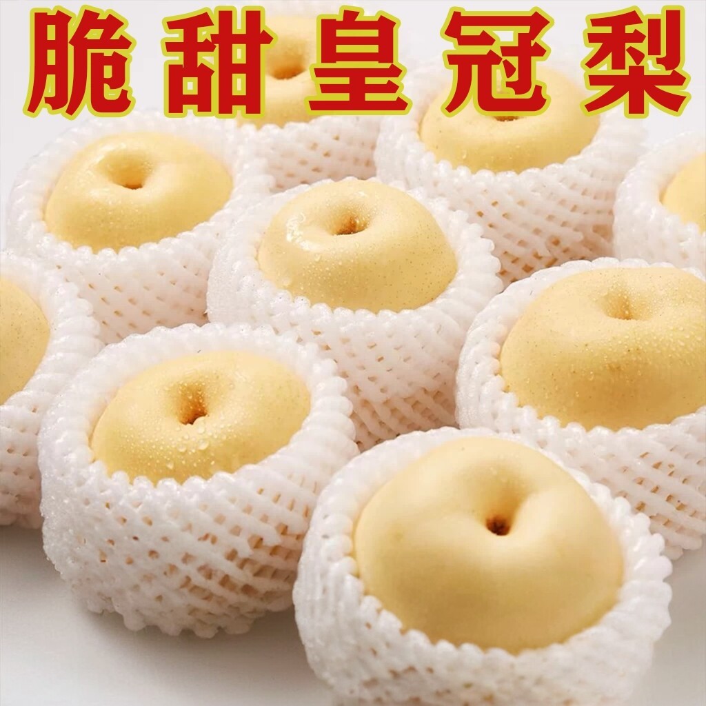 皇冠梨子新鲜水果应季白梨烤梨水秋梨脆甜翠冠梨产自河北包邮