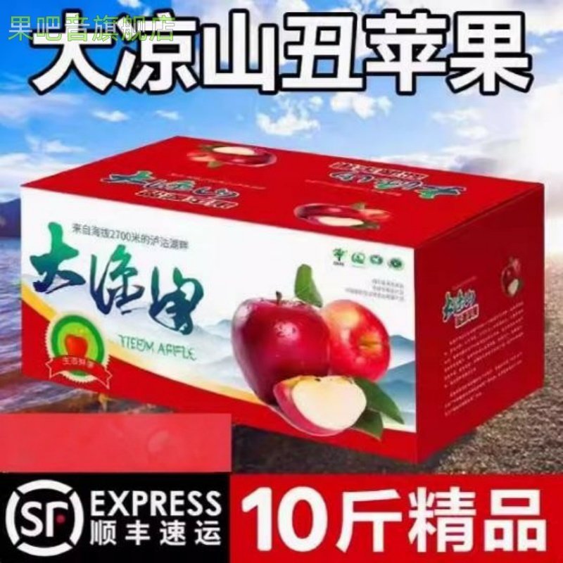 大凉山丑苹果10斤冰糖心苹果新鲜水果红富士精品当季整箱包邮,水产肉类/新鲜蔬果/熟食,苹果,淘宝优惠券,粉丝福利购,淘宝优惠卷
