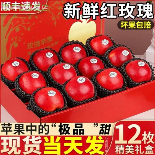 顺丰红玫瑰苹果苹果礼盒装新鲜水果孕妇当季新鲜整箱甜