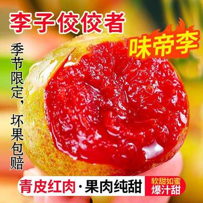 河南应季味帝李子青皮红心帝王李血红李黑布林恐龙蛋纯甜水果