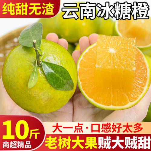 云南冰糖橙新鲜橙子9斤当季水果青皮纯甜果冻橙手剥甜橙蜜桔整箱