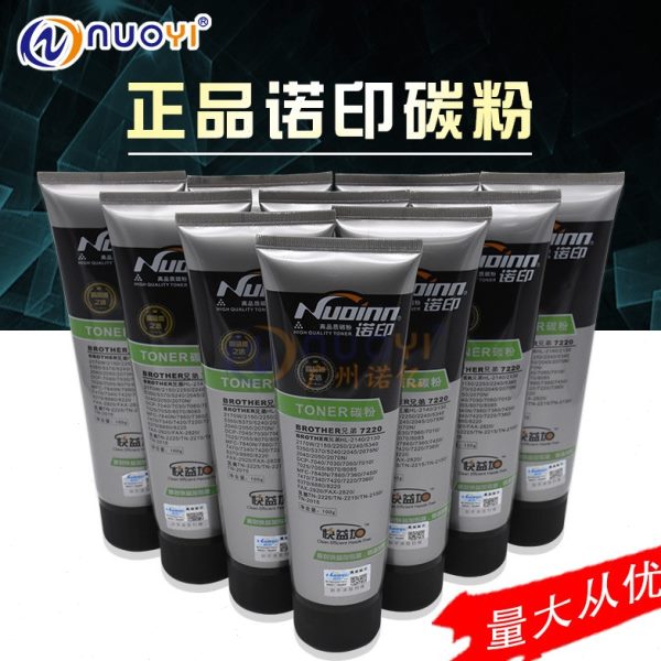 诺印粉 兼容 兄弟7220 7420 2050 2140 2115 7360碳粉 添加粉100g
