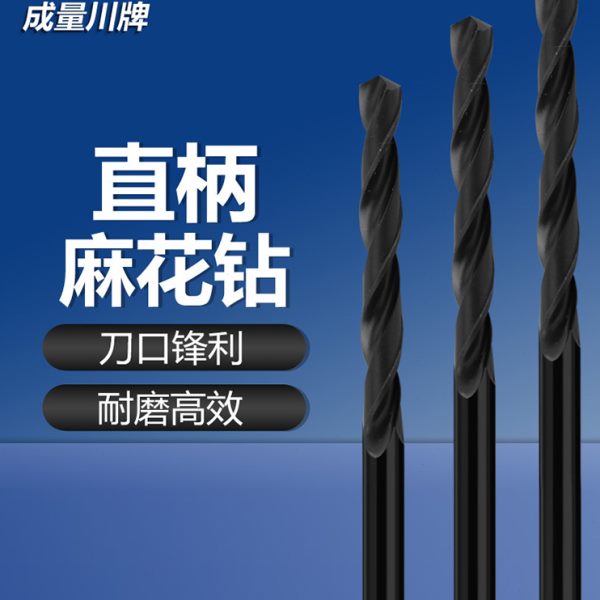 成量直柄麻花钻头 HSS高速钢含钴钻头电钻钻头钻床钻头9.5-20.0mm