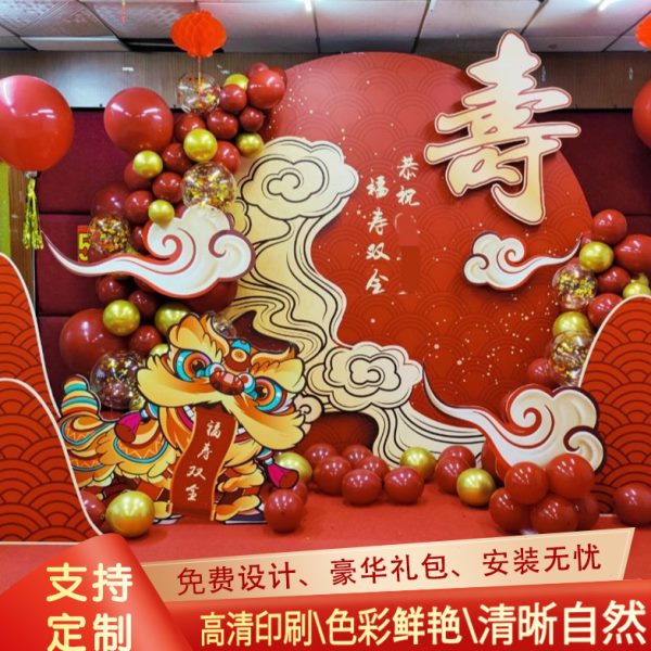 70寿宴场景过寿布置百岁装饰老人60岁大寿80生日KT板气球寿礼背景