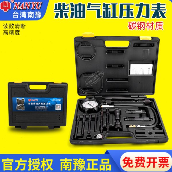 台湾南豫柴油机缸压表气缸压力表发动机量缸表多功能检测柴油车表