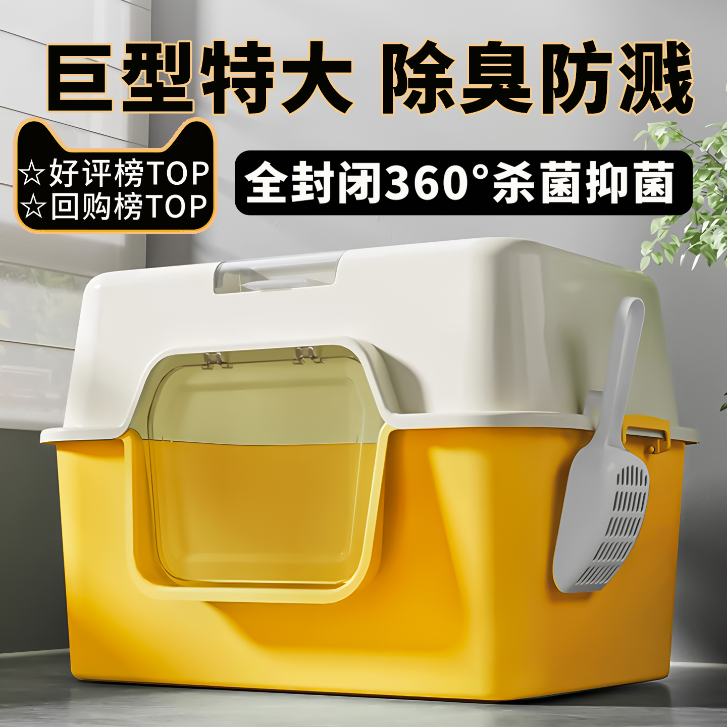 猫砂盆超大号防溅杀菌除臭全封闭
