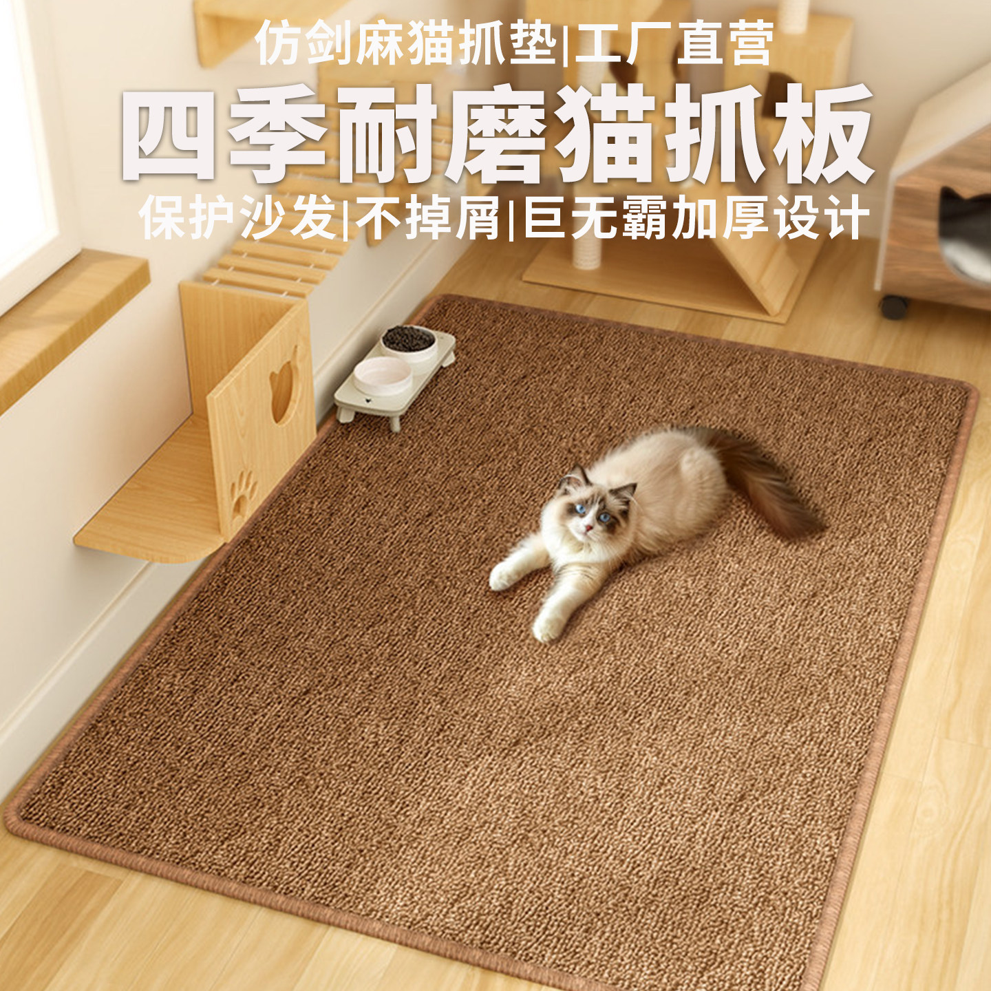猫抓板猫地毯猫抓垫仿剑麻垫子大号四季通用地垫耐磨耐抓不掉屑小