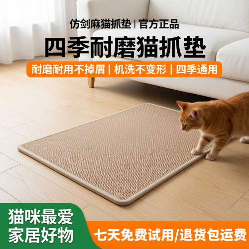 仿剑麻猫抓垫耐磨抓四季用可机洗