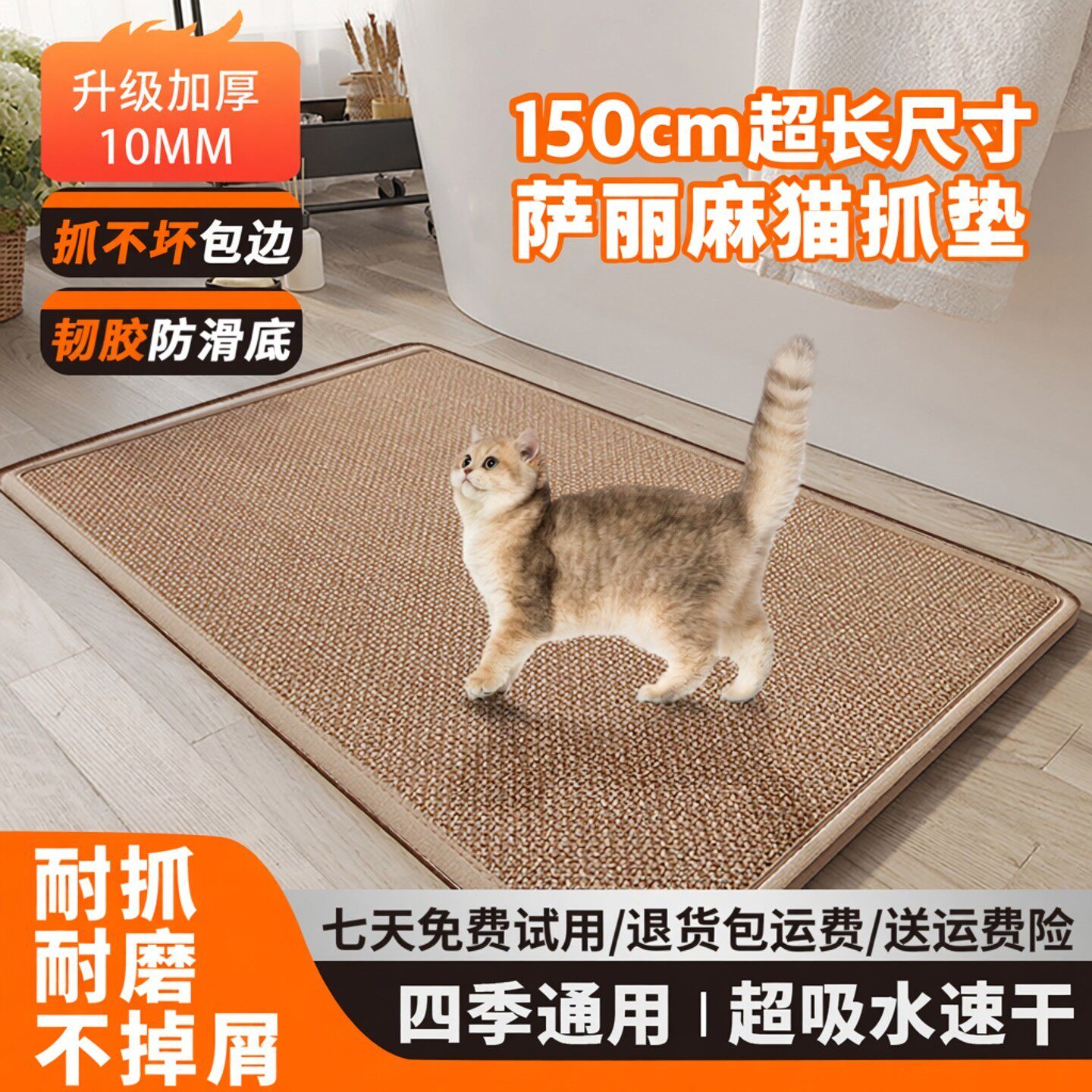 猫抓垫猫抓板猫地毯仿剑麻垫子大号四季地垫耐磨不掉屑保护沙发小