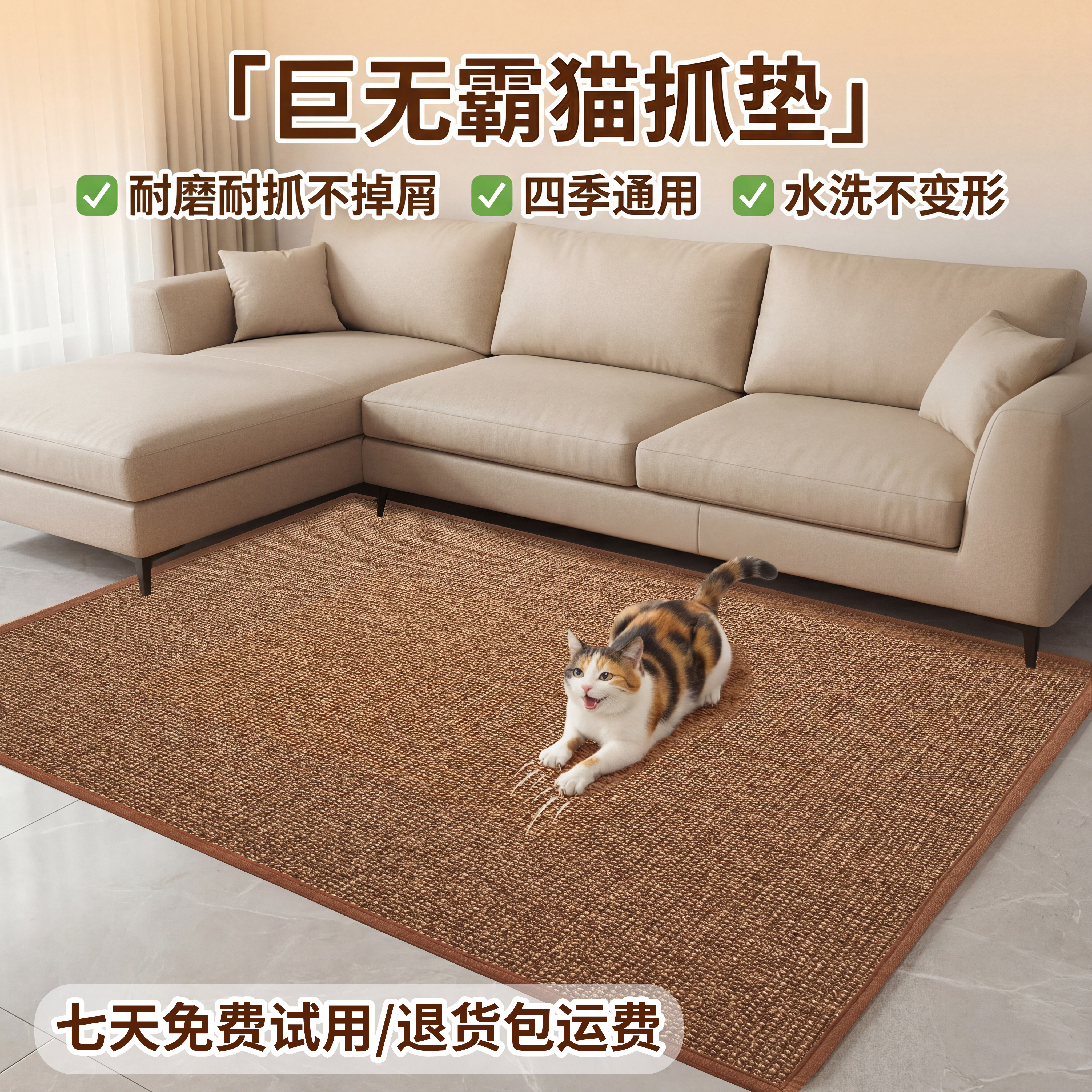 猫抓板猫抓垫猫地毯仿剑麻宠物地垫防滑猫咪蹭痒垫睡垫猫狗垫大码
