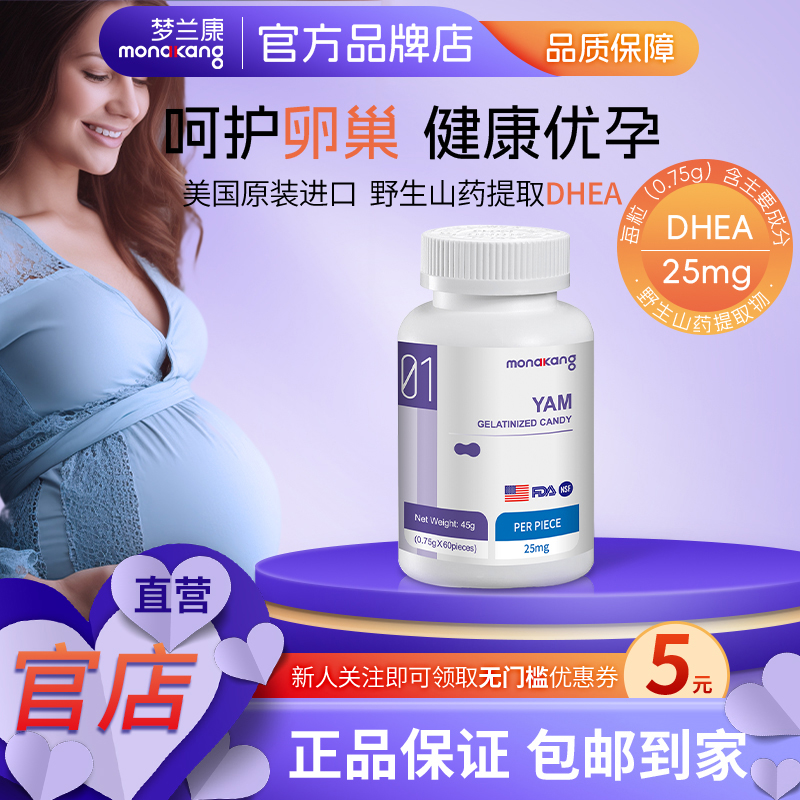 梦兰康山药凝胶糖果美国进口正品官方店山药复合片DHEA