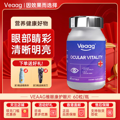 veaag维眼康高端护眼宝眼