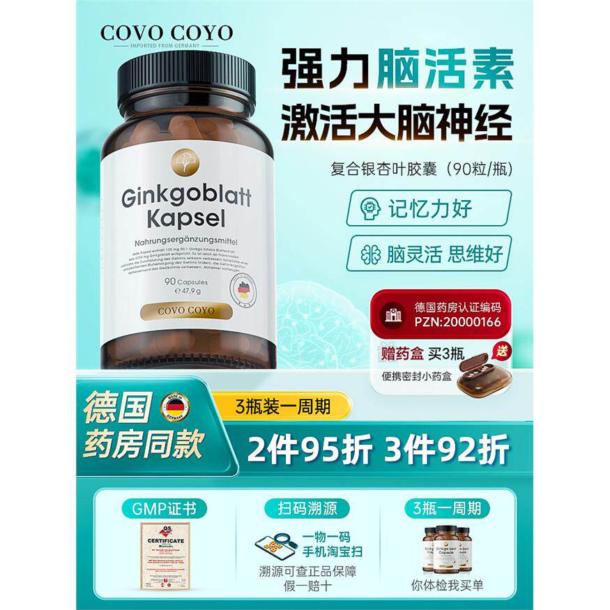 德国COVO进口强力脑活素银杏叶胶囊预防老年补脑记忆好脑活力健忘