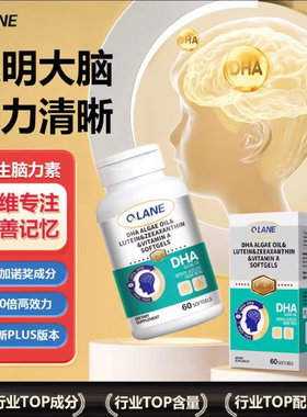 Qlane进口DHA脑力素学生聪明神经酸增强儿童青少年官方藻油叶黄素