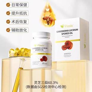 Vinsic文斯可灵芝孢子油软胶囊官方旗舰店美国进口术后恢复营养品