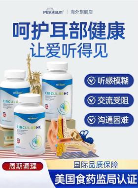 美国原装进口助听胶囊NUTRI SHION舒耳健胶囊专注中老年耳部健康