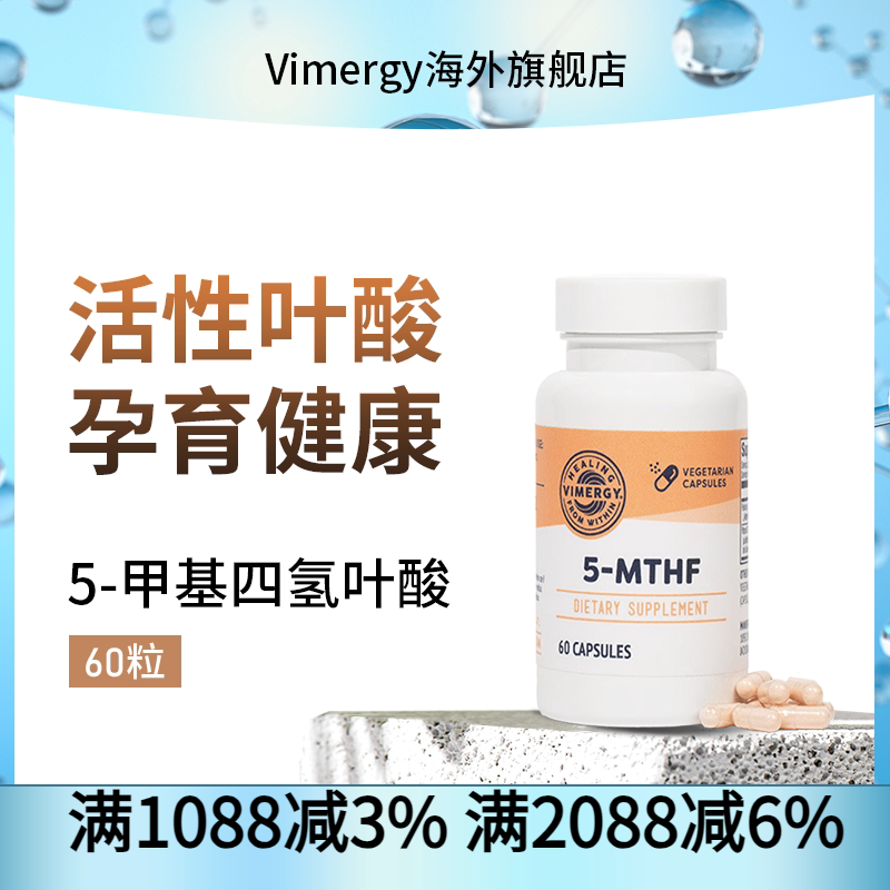 Vimergy五甲基四氢叶酸(