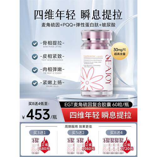 高阶版EGT麦角硫因PQQ胶