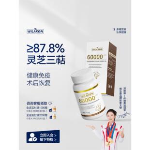 WILAKON灵芝孢子油软胶囊术前术后恢复疗养林芝粉正品官方旗舰店