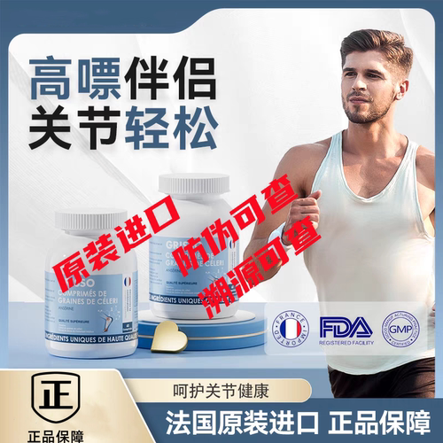 grisso格瑞索鹅肌肽芹菜