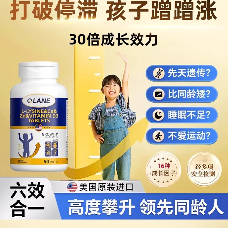 Qlane成长赖氨酸钙片青少