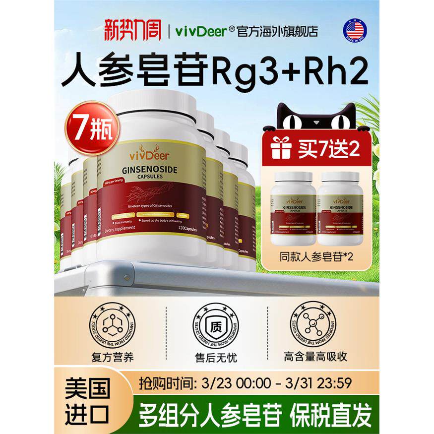 美国进口提取物稀有人参皂苷rh2rg3日常保健术后恢复7瓶装