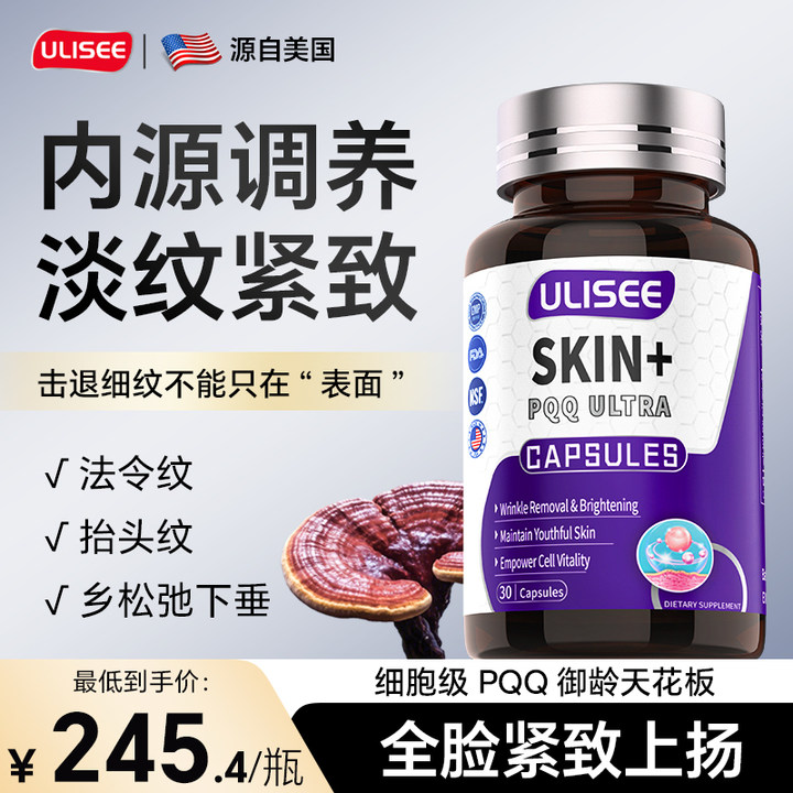 ulisee美国原装进口pqq