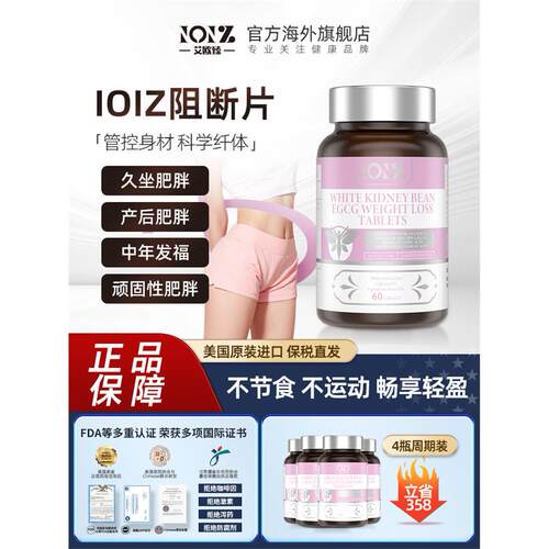 IOIZ白芸豆阻断片EGCG美
