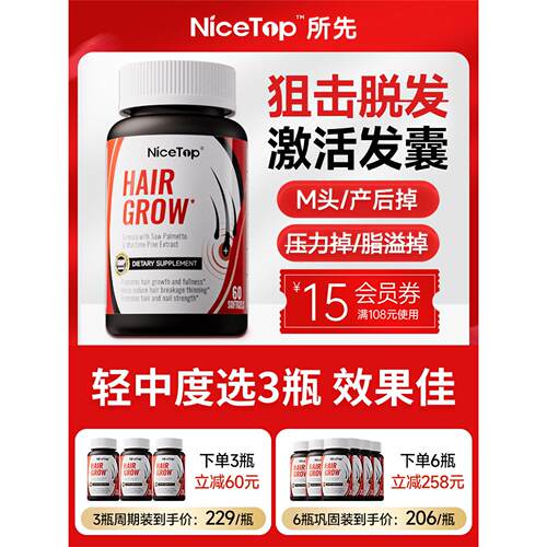Nicetop所先锯棕榈掉头发