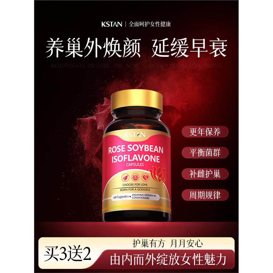 KSTAN大豆异黄酮天然雌激