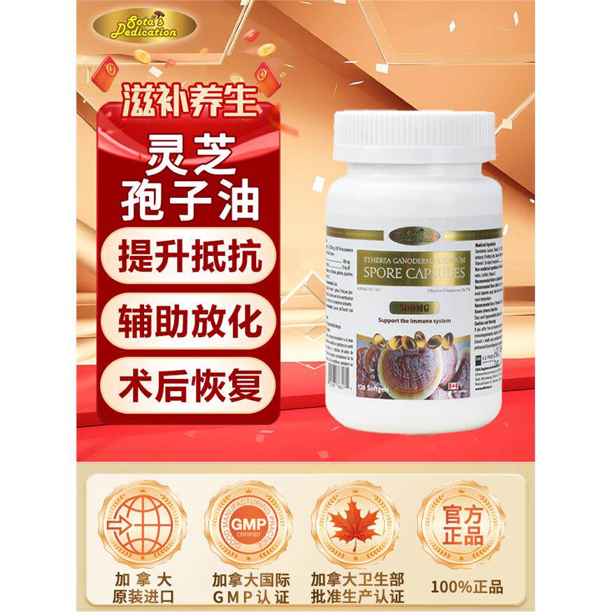 加拿大进口德睿生灵芝孢