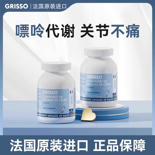 GRISSO格瑞索鹅肌肽芹菜