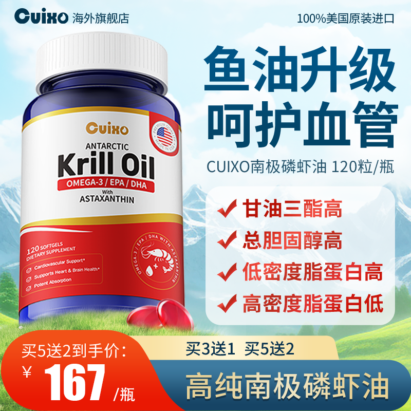 CUIXO美国进口南极磷虾油高纯度深海鱼油omega3虾青素dha软胶囊,保健食品/膳食营养补充食品,鱼油/深海鱼油,淘宝优惠券,粉丝福利购,淘宝优惠卷