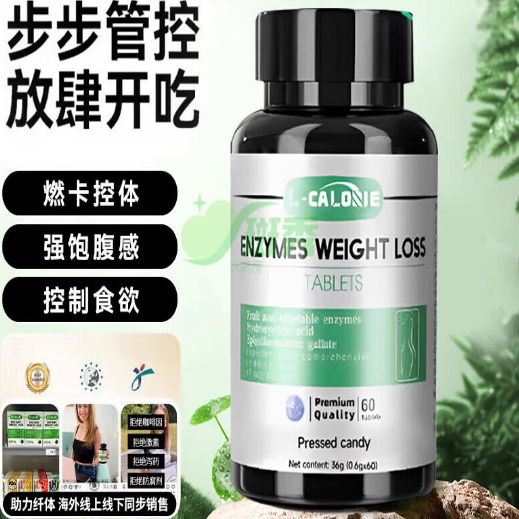 FLALIU控体助燃片果蔬酵