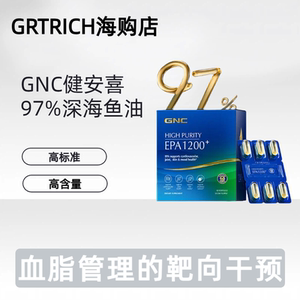 GNC健安喜97%高纯度epa深
