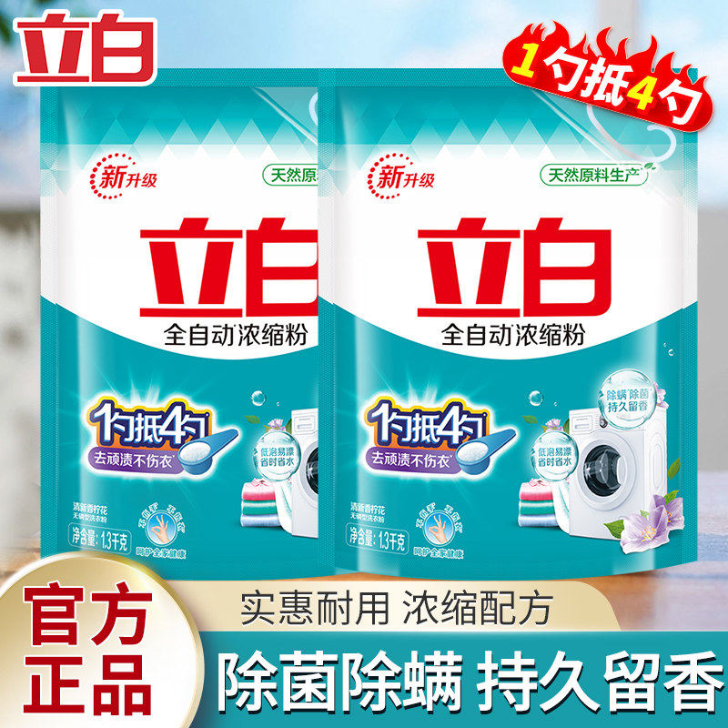 立白全自动浓缩粉洗衣粉家用大包装除菌袋装皂粉无磷机洗手洗专用