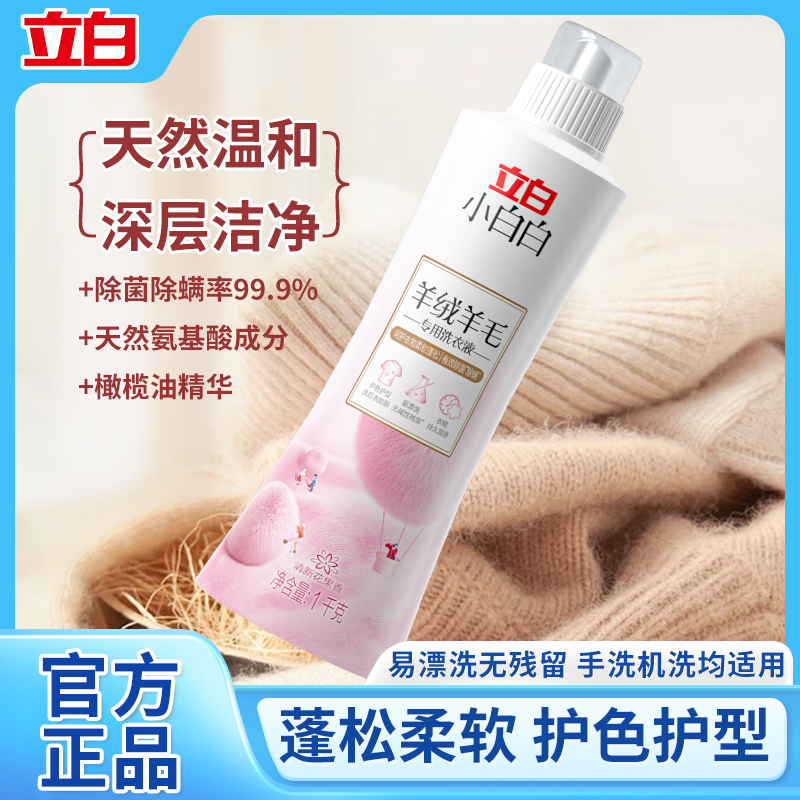 立白羊绒香氛洗衣液真丝桑蚕丝专用手洗洗涤剂牛仔亚麻羊毛清洗剂