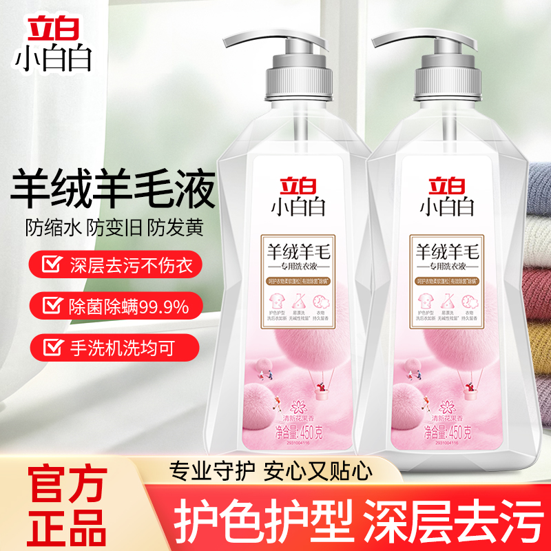 【羊毛衫羊绒专用】柔顺洗涤剂