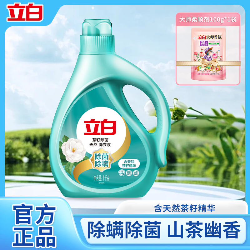 立白茶籽洗衣液1kg*1瓶