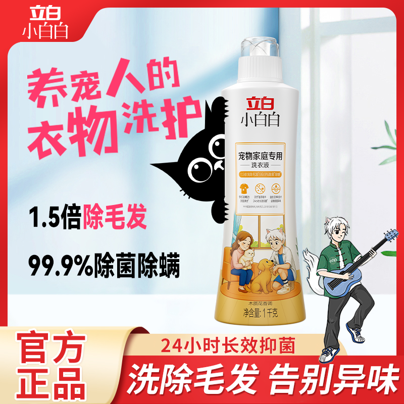 立白宠物家庭洗衣液去猫毛养宠物专用尿臭味清洗家用宠物洗衣液,洗护清洁剂/卫生巾/纸/香薰,特殊材质洗衣液,淘宝优惠券,粉丝福利购,淘宝优惠卷