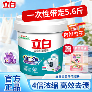 立白超浓缩洗衣粉全自动强效去渍桶装 除菌无磷皂粉 带勺900g家庭装