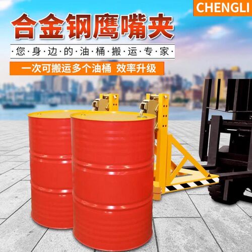 新款装卸搬运鹰嘴抓桶器叉车重型多油桶夹具轻型抱胶桶鹰嘴夹