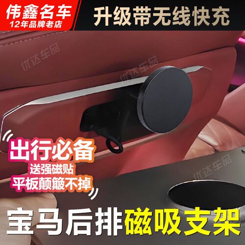 适用宝马后排平板手机娱乐屏幕支架5系7系X3X5X7磁吸接口无线充